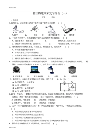苏科版九年级物理上册初三物理期末复习综合一