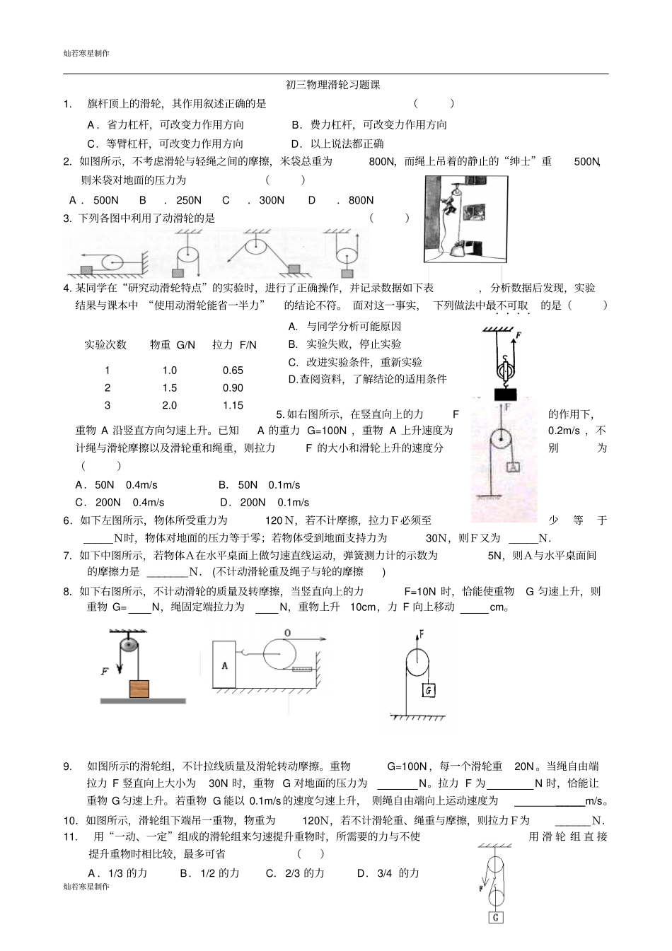 苏科版九年级物理上册初三物理滑轮习题课_第1页