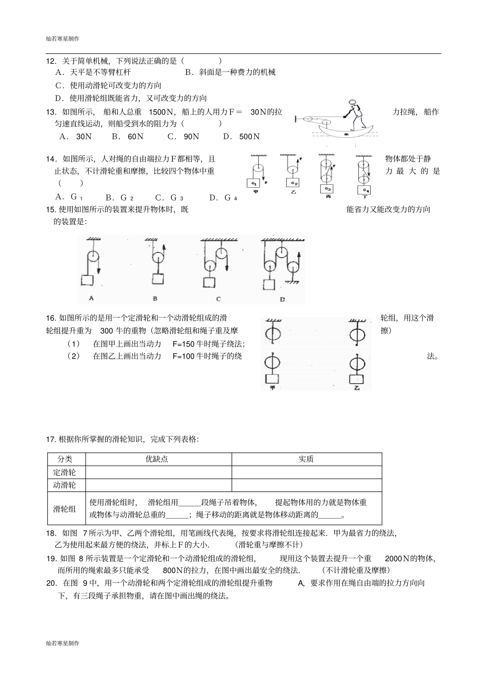 苏科版九年级物理上册初三物理滑轮习题课_第2页