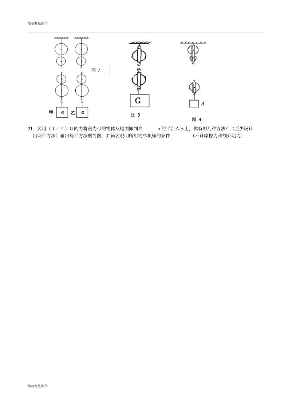 苏科版九年级物理上册初三物理滑轮习题课_第3页