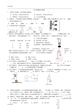 苏科版九年级物理上册初三物理滑轮习题课