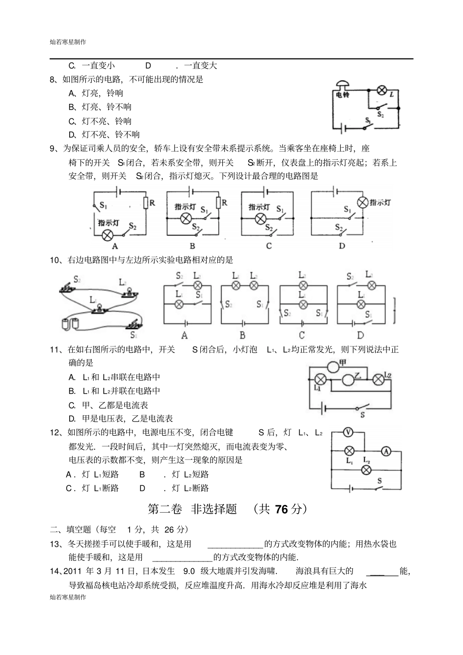 苏科版九年级物理上册初三物理期中试卷新_第2页