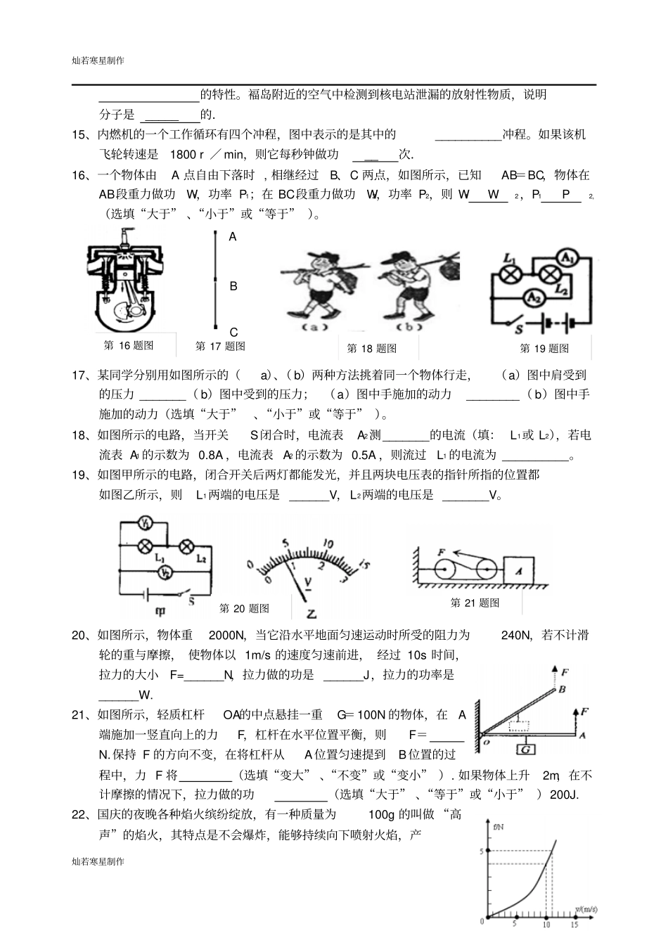 苏科版九年级物理上册初三物理期中试卷新_第3页