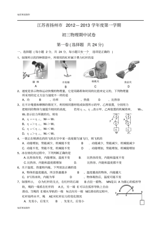 苏科版九年级物理上册初三物理期中试卷新