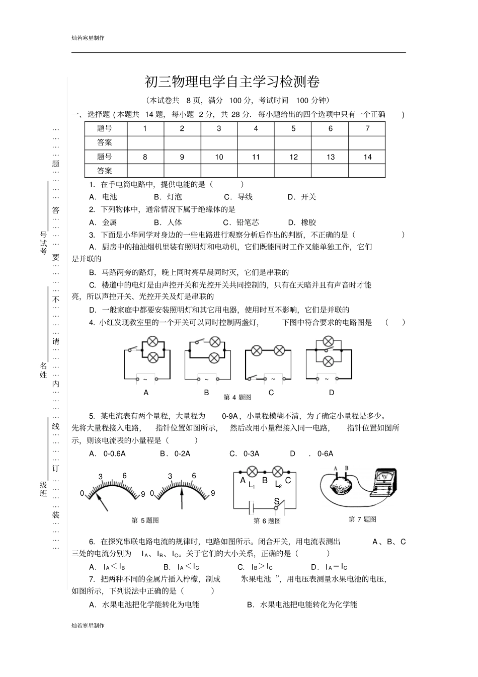 苏科版九年级物理上册初三物理电学自主学习检测卷_第1页