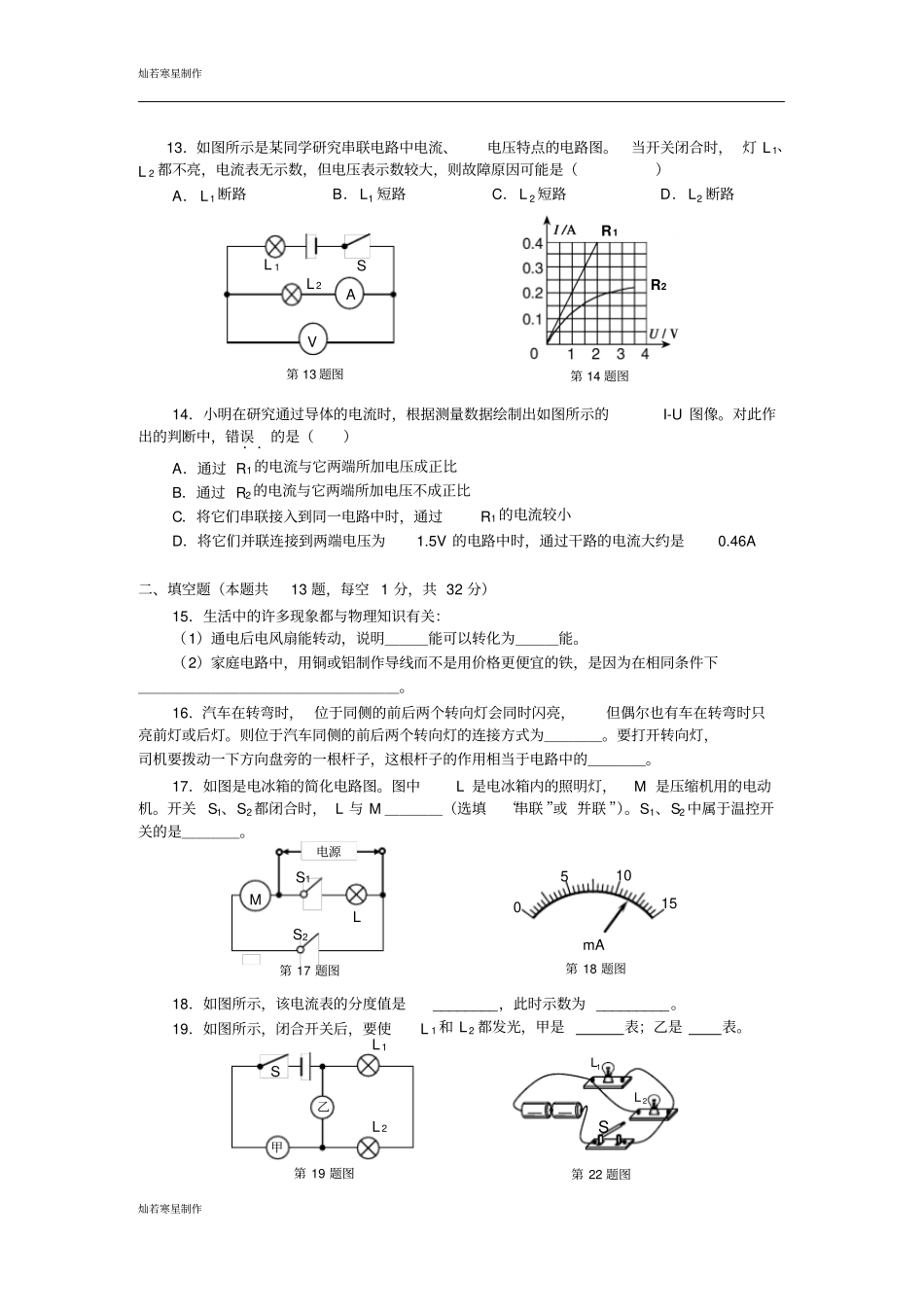 苏科版九年级物理上册初三物理电学自主学习检测卷_第3页