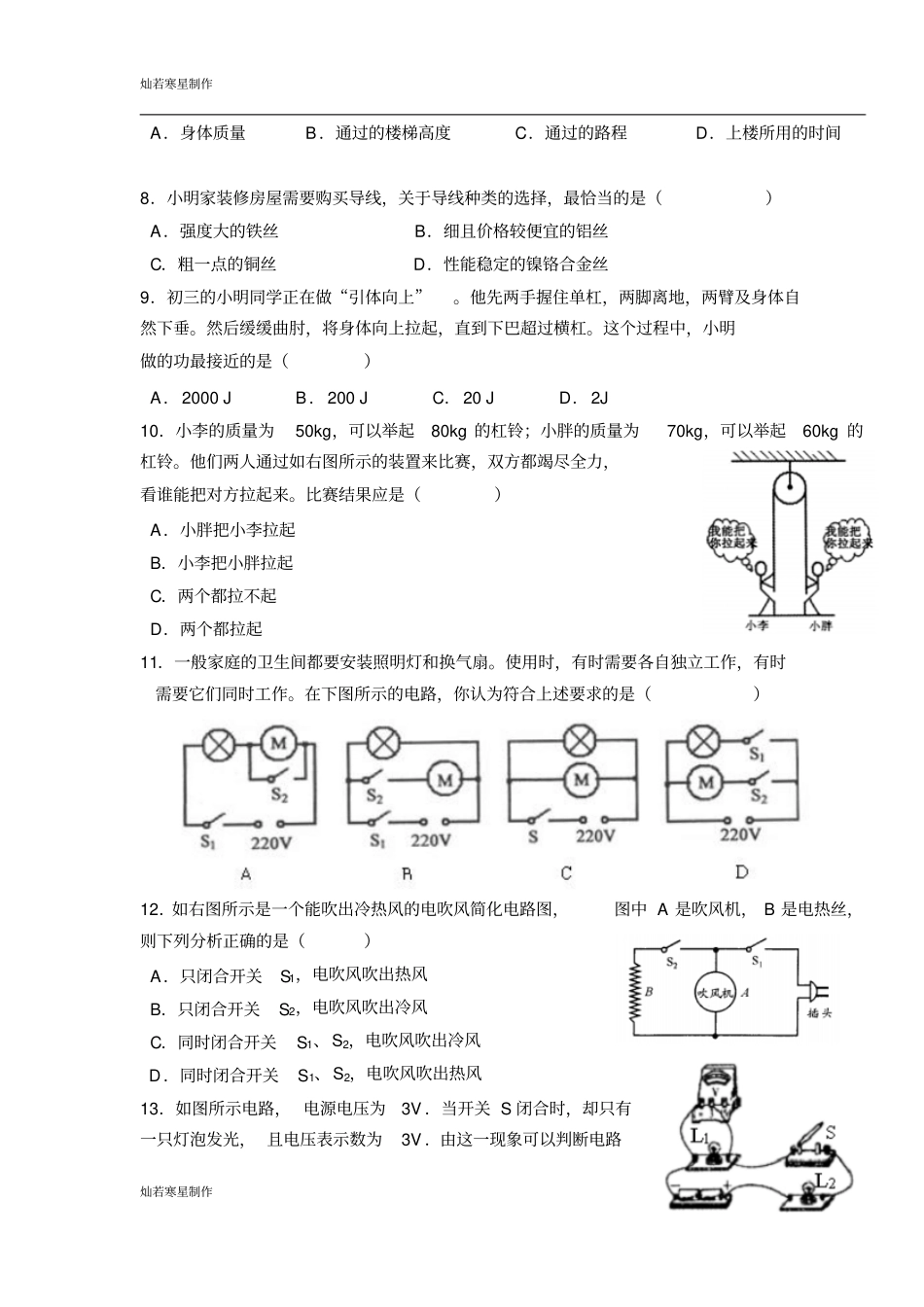 苏科版九年级物理上册初三物理期末的试卷_第2页
