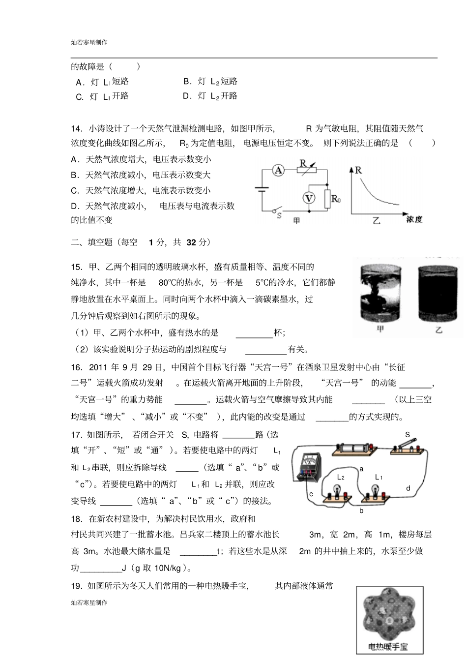 苏科版九年级物理上册初三物理期末的试卷_第3页