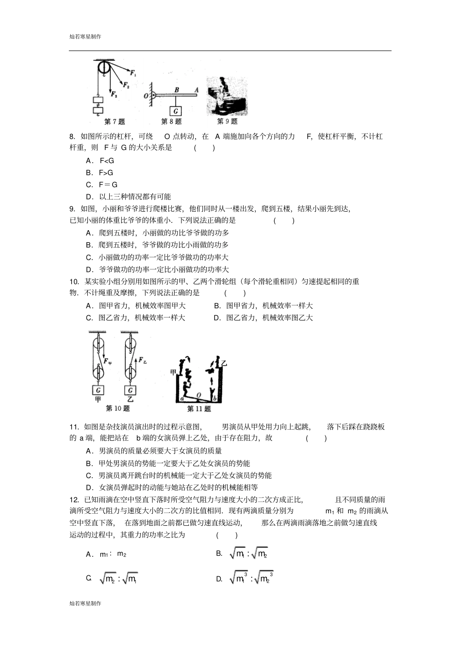 苏科版九年级物理上册初三物理阶段综合训练11、12章_第2页