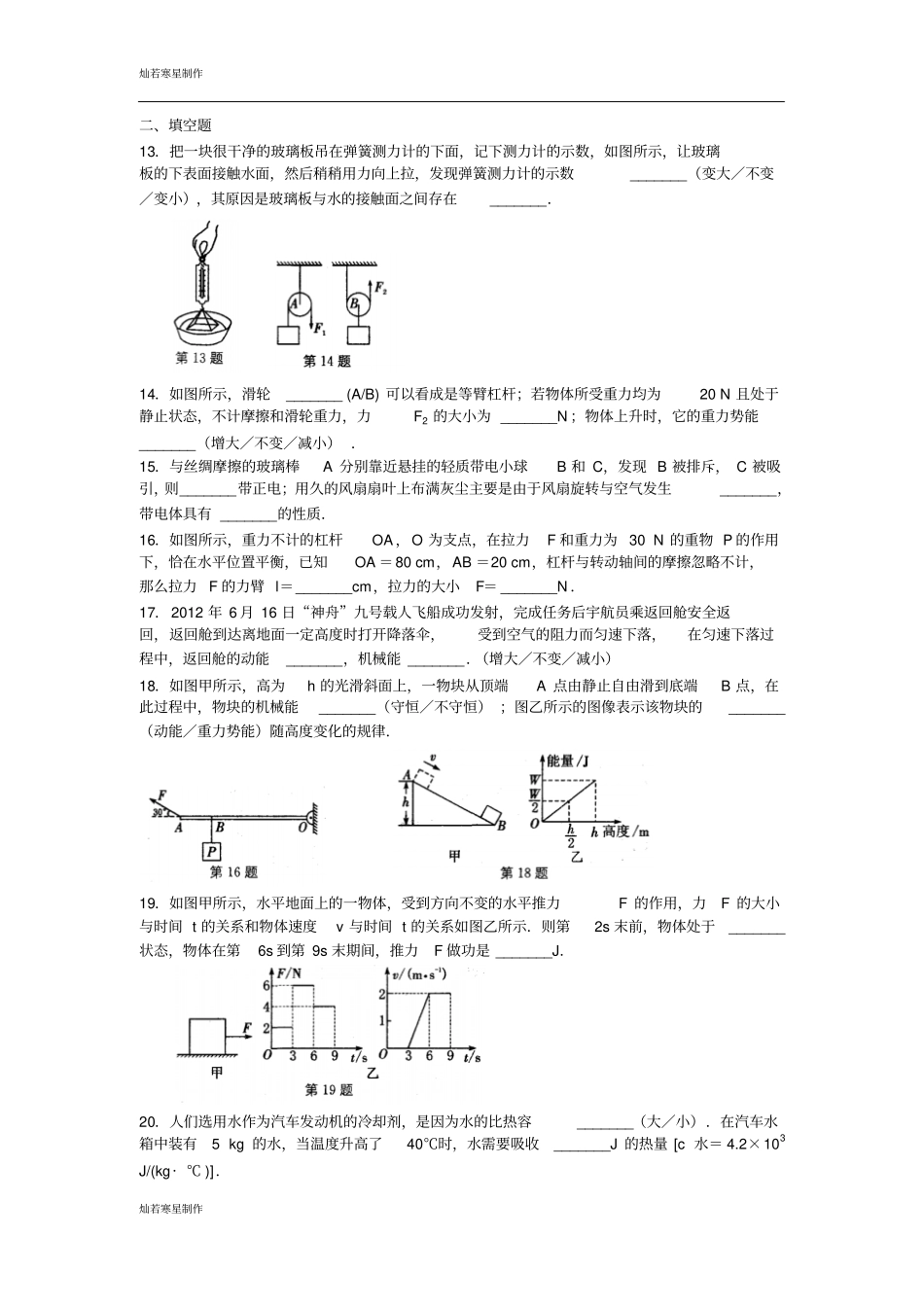 苏科版九年级物理上册初三物理阶段综合训练11、12章_第3页