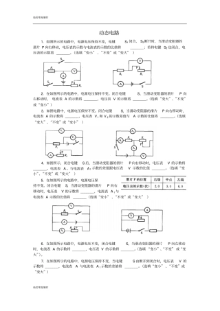 苏科版九年级物理上册动态电路