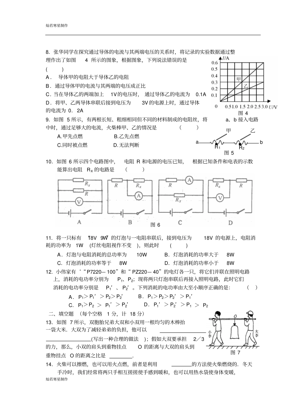 苏科版九年级物理上册初三物理期末模拟试卷_第2页