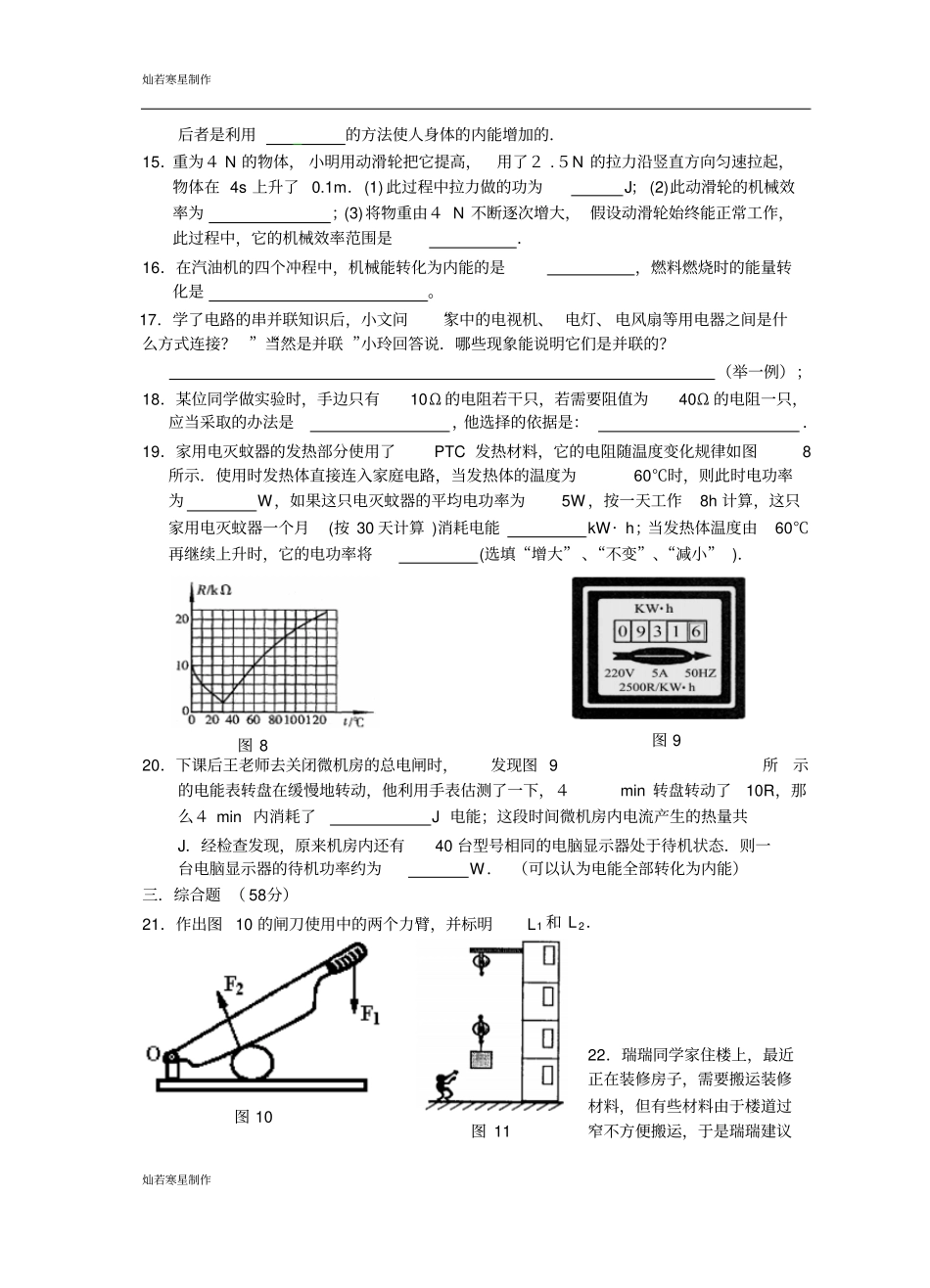 苏科版九年级物理上册初三物理期末模拟试卷_第3页