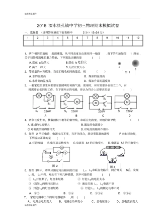 苏科版九年级物理上册初三物理期末模拟试卷