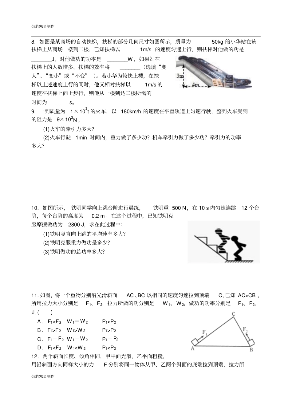 苏科版九年级物理上册功和功率培优训练_第2页