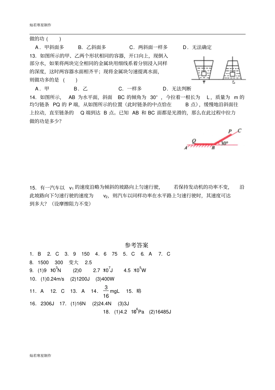 苏科版九年级物理上册功和功率培优训练_第3页