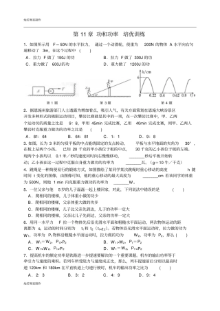 苏科版九年级物理上册功和功率培优训练
