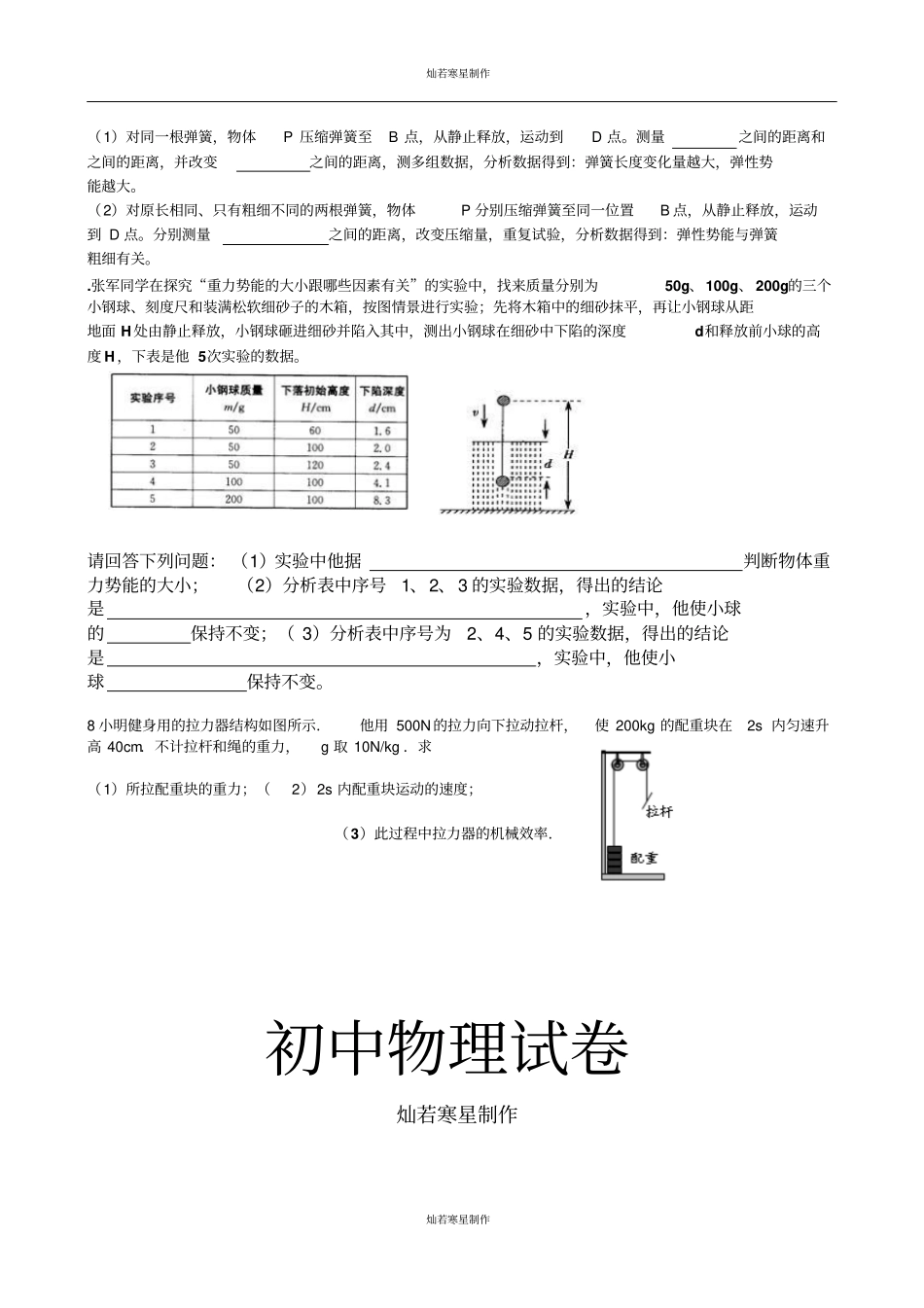 苏科版九年级物理上册动能势能机械能_第2页