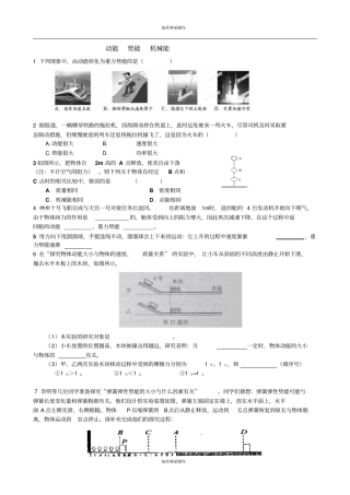 苏科版九年级物理上册动能势能机械能