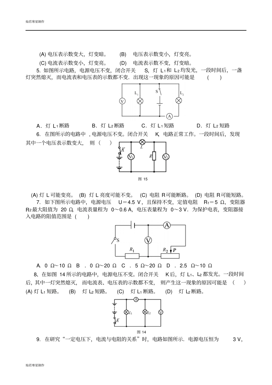苏科版九年级物理上册动态电路及电路故障专题强化训练附答案_第2页