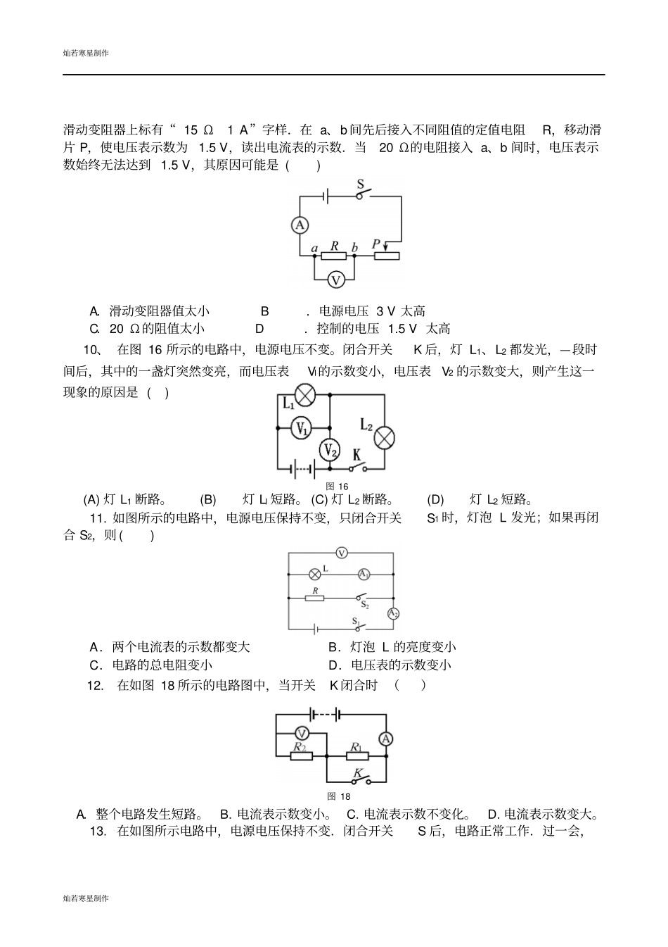 苏科版九年级物理上册动态电路及电路故障专题强化训练附答案_第3页