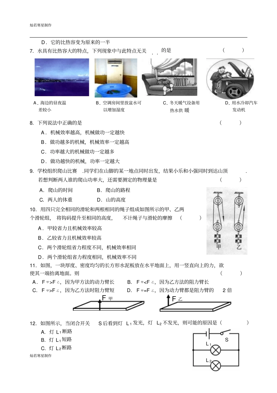 苏科版九年级物理上册无锡地区秋季学期期中考试初三物理试题_第2页
