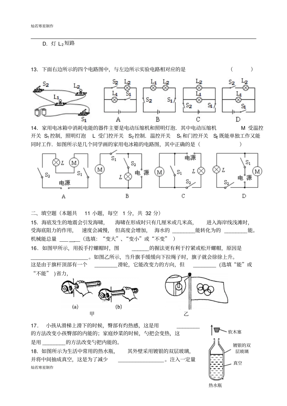 苏科版九年级物理上册无锡地区秋季学期期中考试初三物理试题_第3页