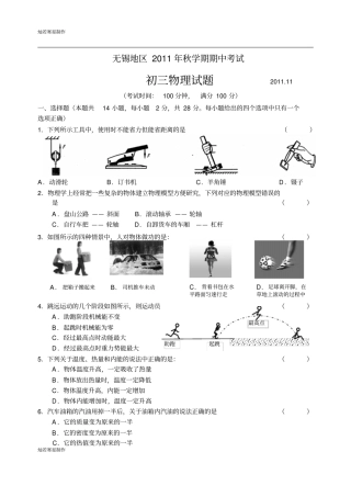 苏科版九年级物理上册无锡地区秋季学期期中考试初三物理试题