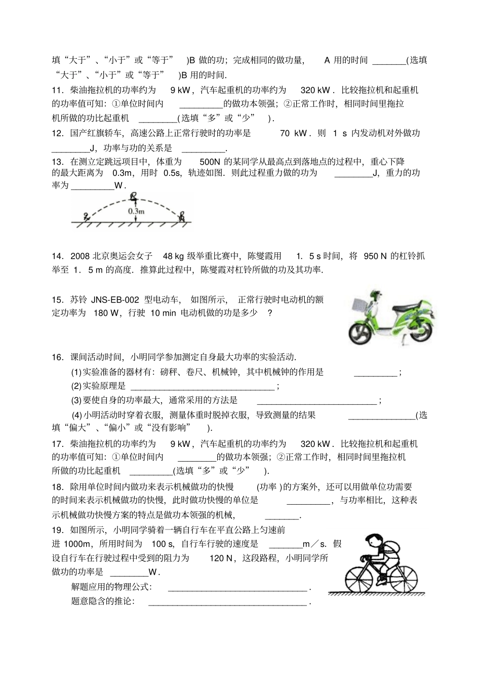 苏科版九年级物理上册同步练习简单机械和功14功率_第2页