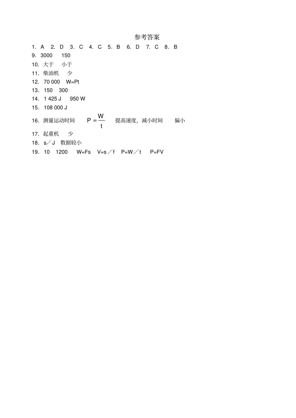 苏科版九年级物理上册同步练习简单机械和功14功率_第3页