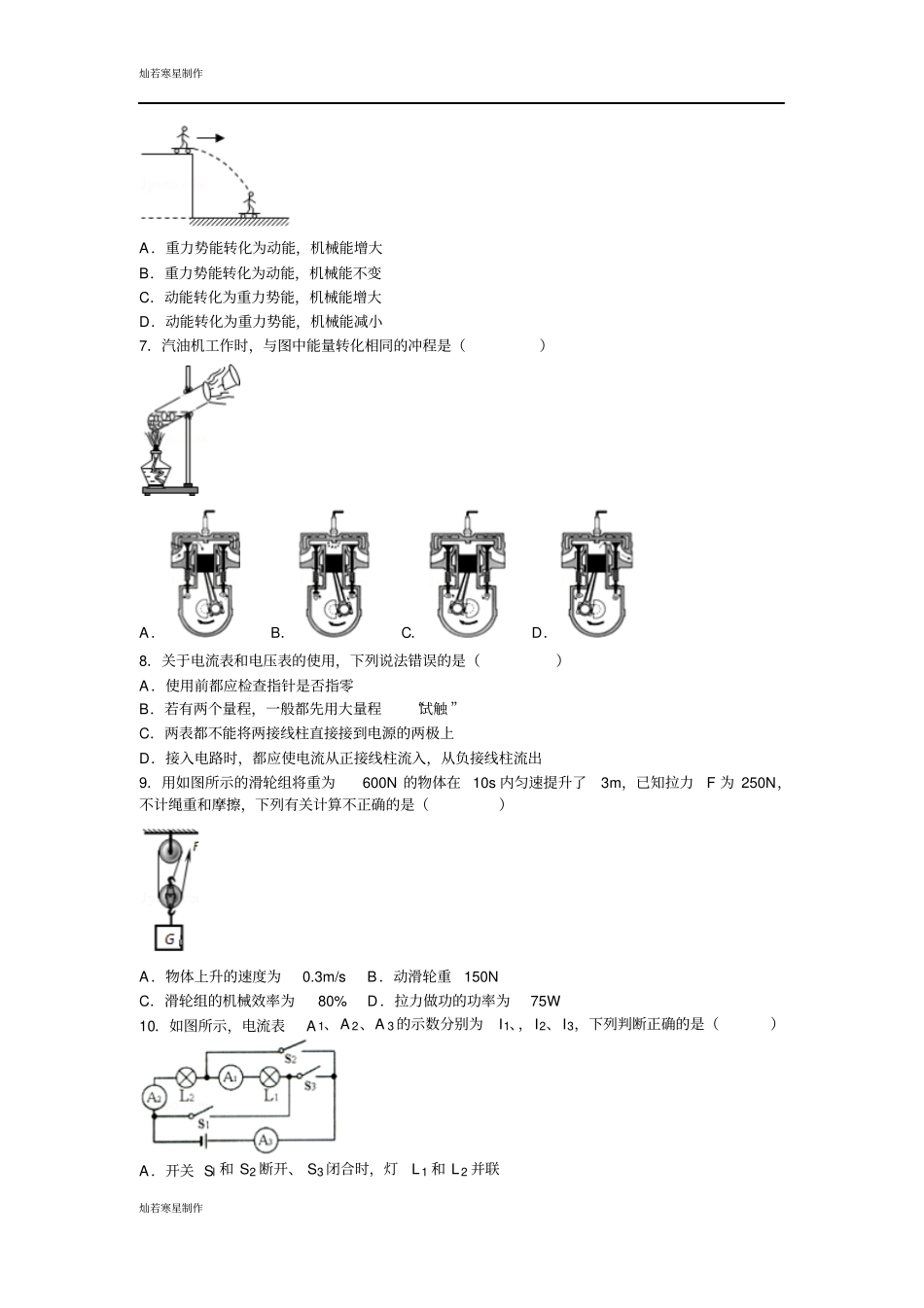 苏科版九年级物理上册期中模拟考试卷_第2页