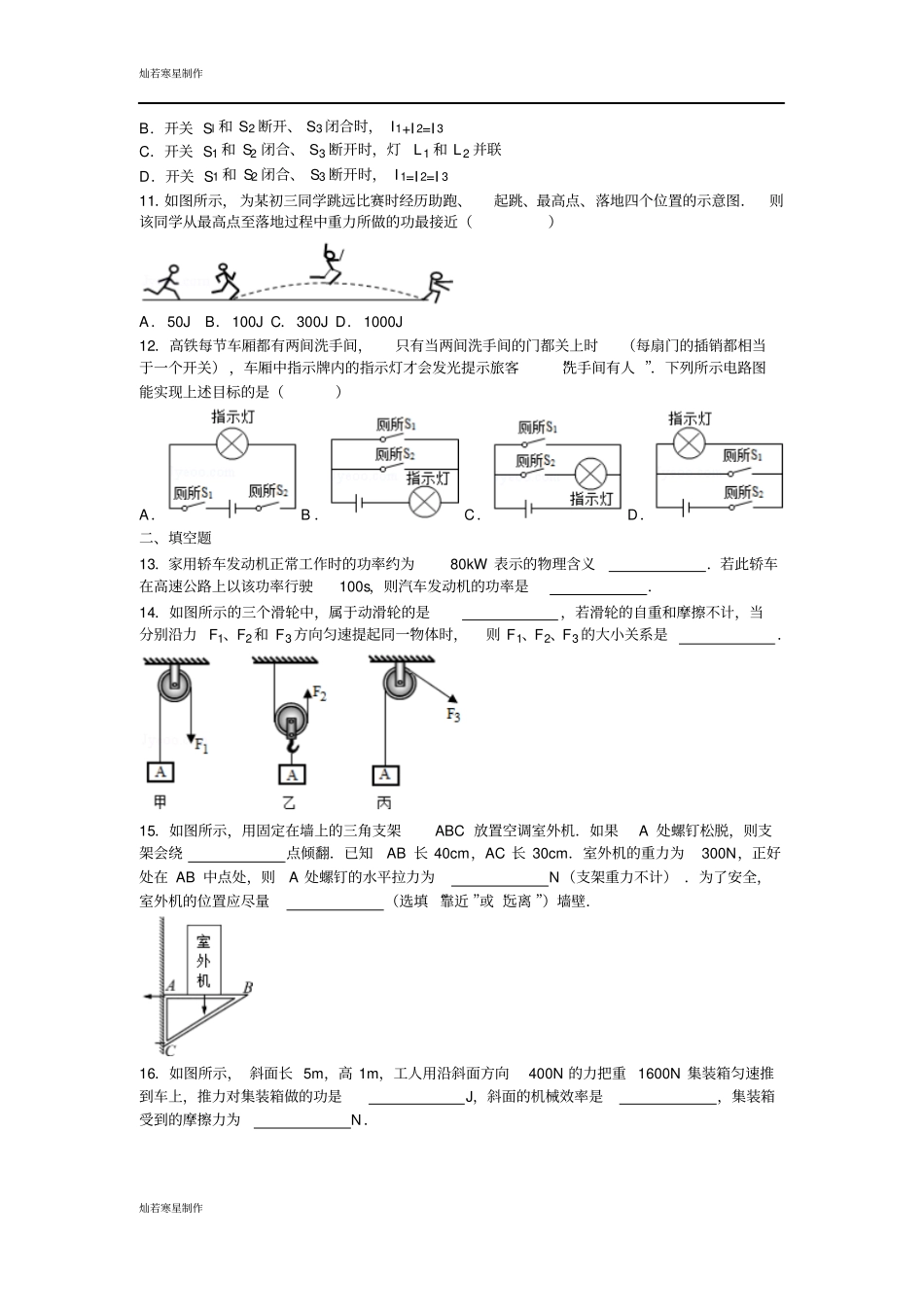 苏科版九年级物理上册期中模拟考试卷_第3页