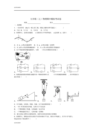 苏科版九年级物理上册期中模拟考试卷