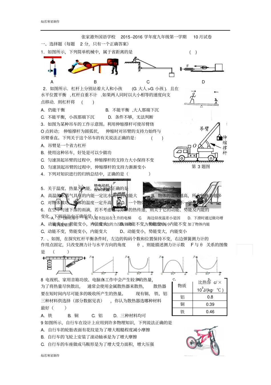 苏科版九年级物理上册月考试卷_第1页