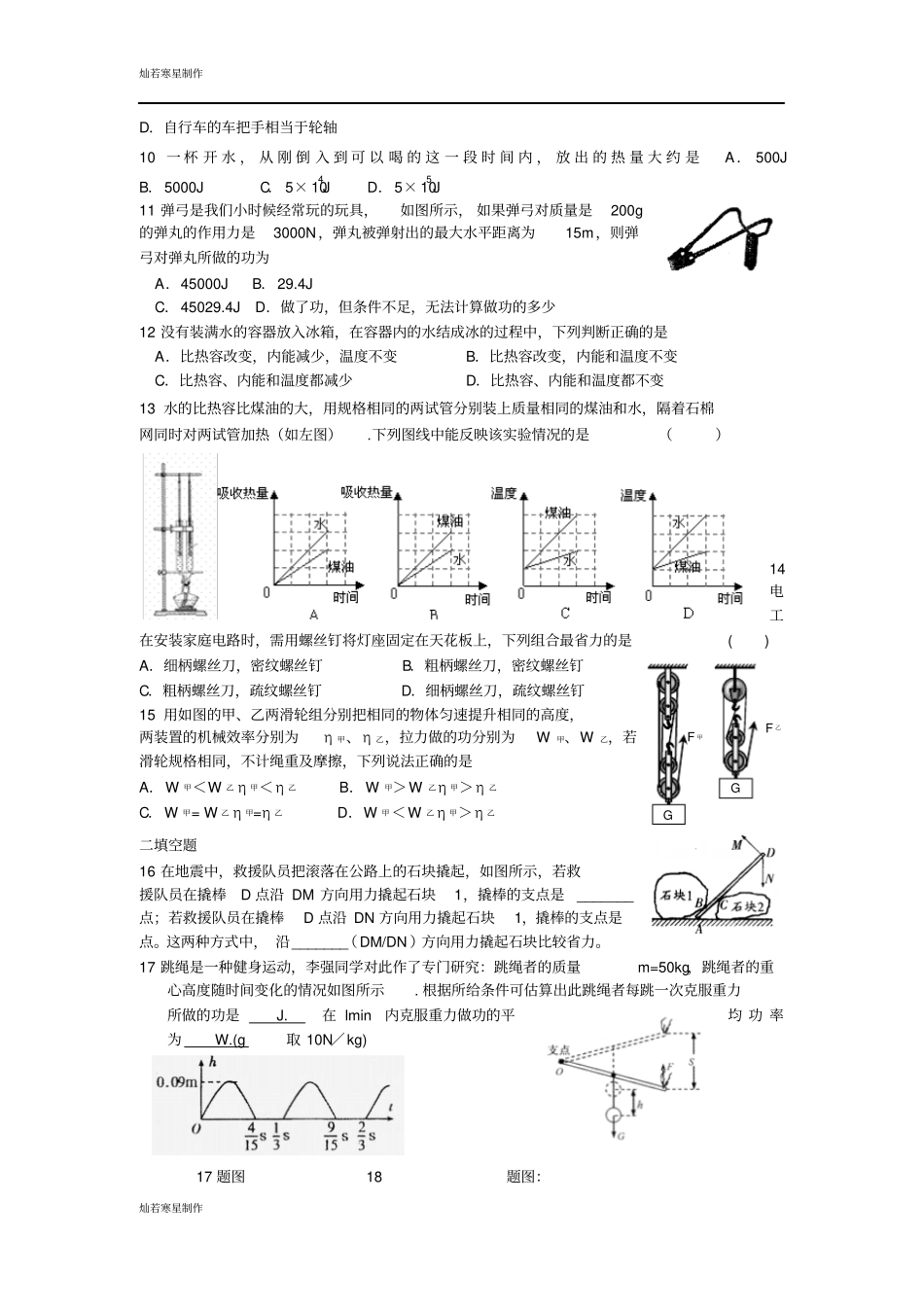 苏科版九年级物理上册月考试卷_第2页