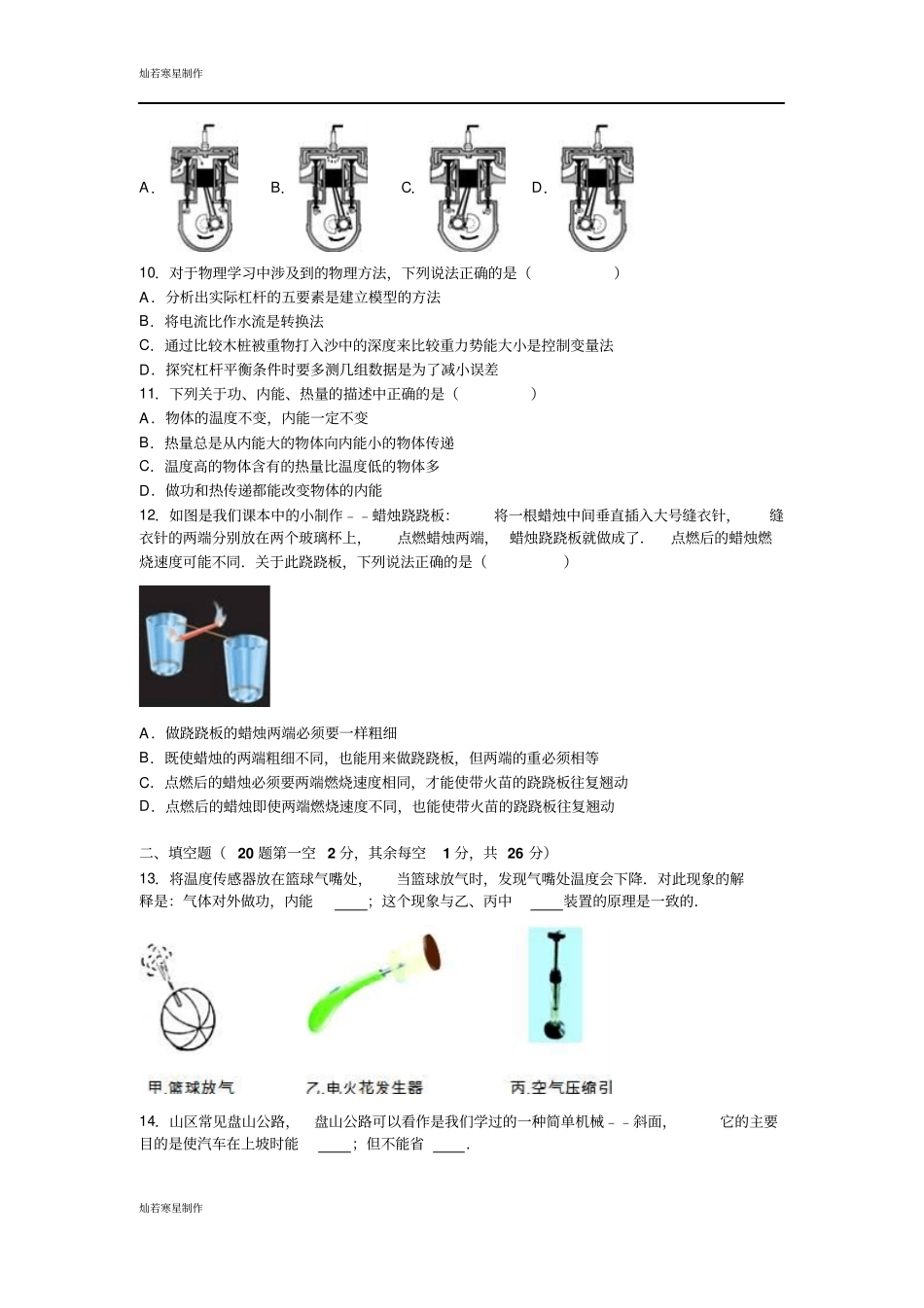 苏科版九年级物理上册期中物理试卷_第3页