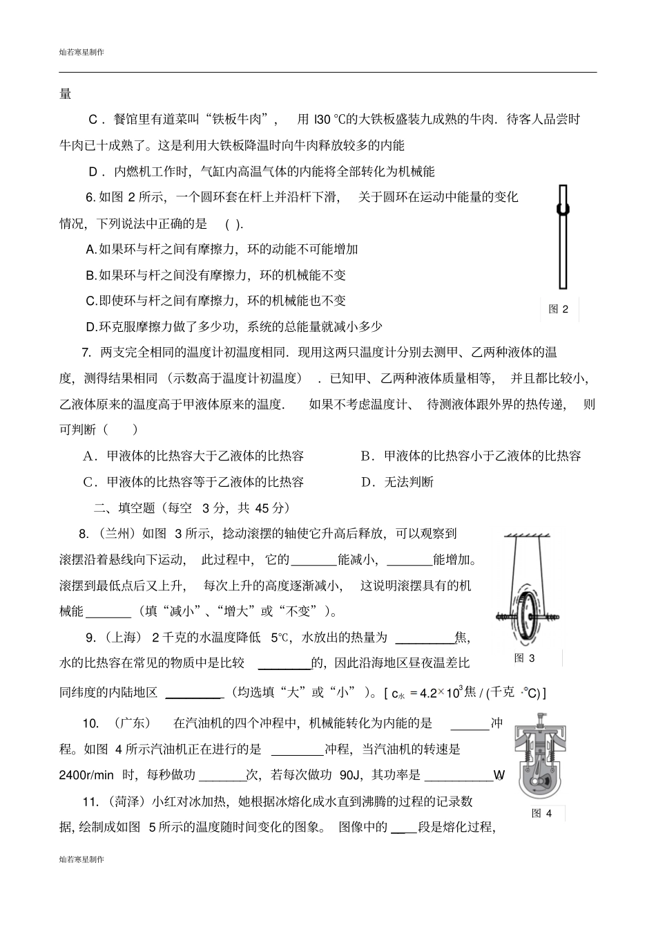 苏科版九年级物理上册十二章测试题_第2页
