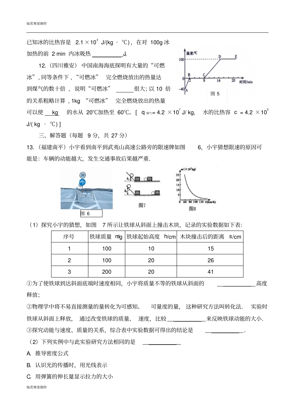 苏科版九年级物理上册十二章测试题_第3页