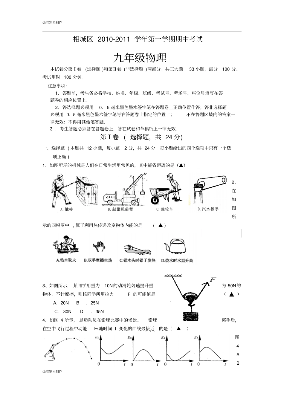 苏科版九年级物理上册期中测试物理试题_第1页