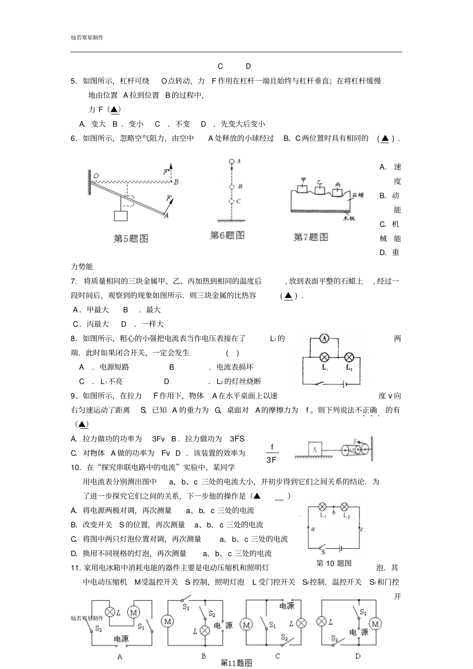 苏科版九年级物理上册期中测试物理试题_第2页
