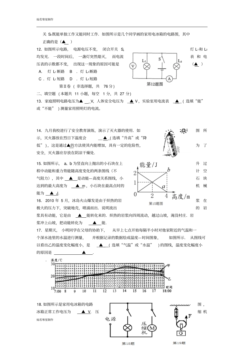 苏科版九年级物理上册期中测试物理试题_第3页