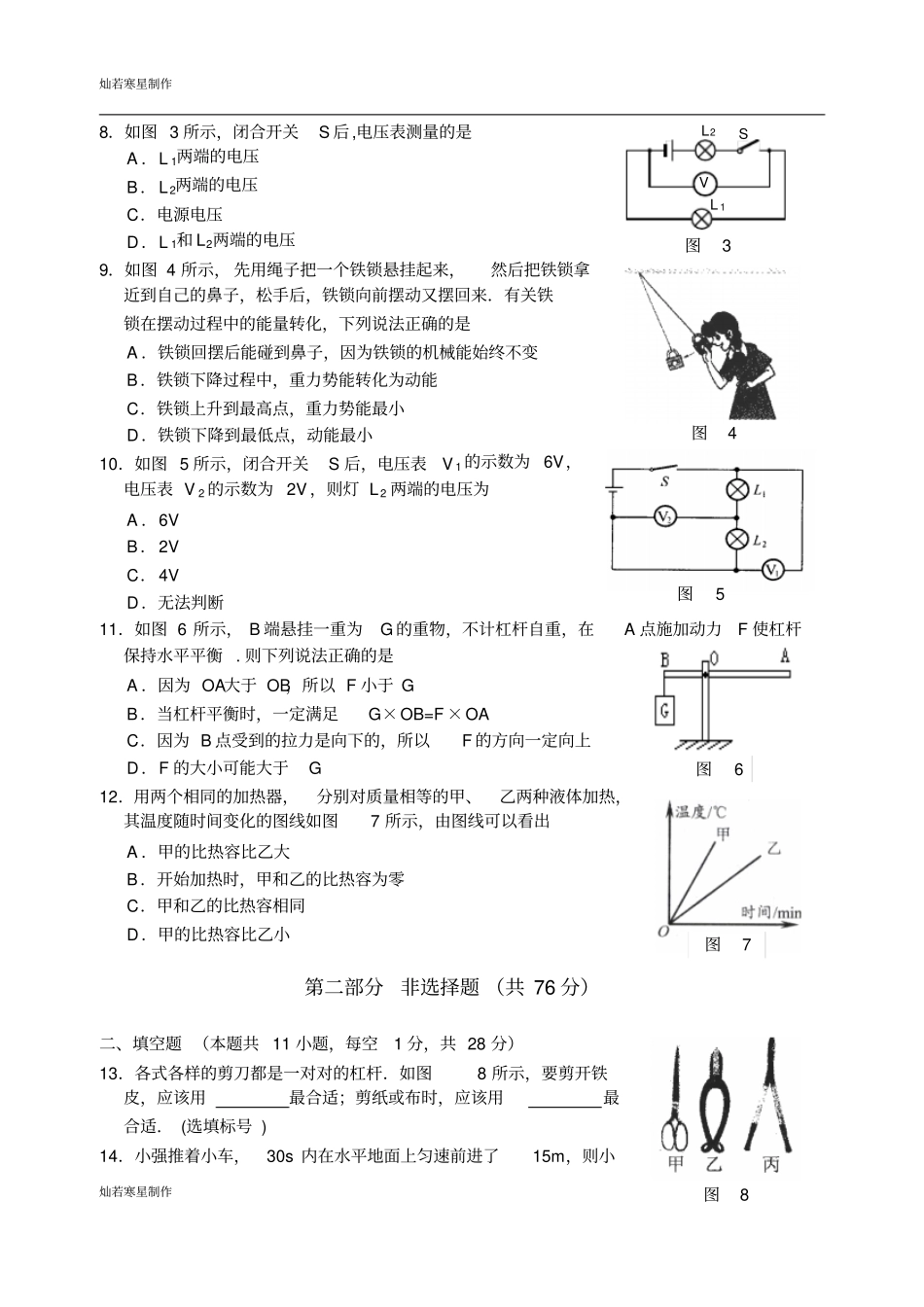 苏科版九年级物理上册期中考试物理期中试卷_第2页