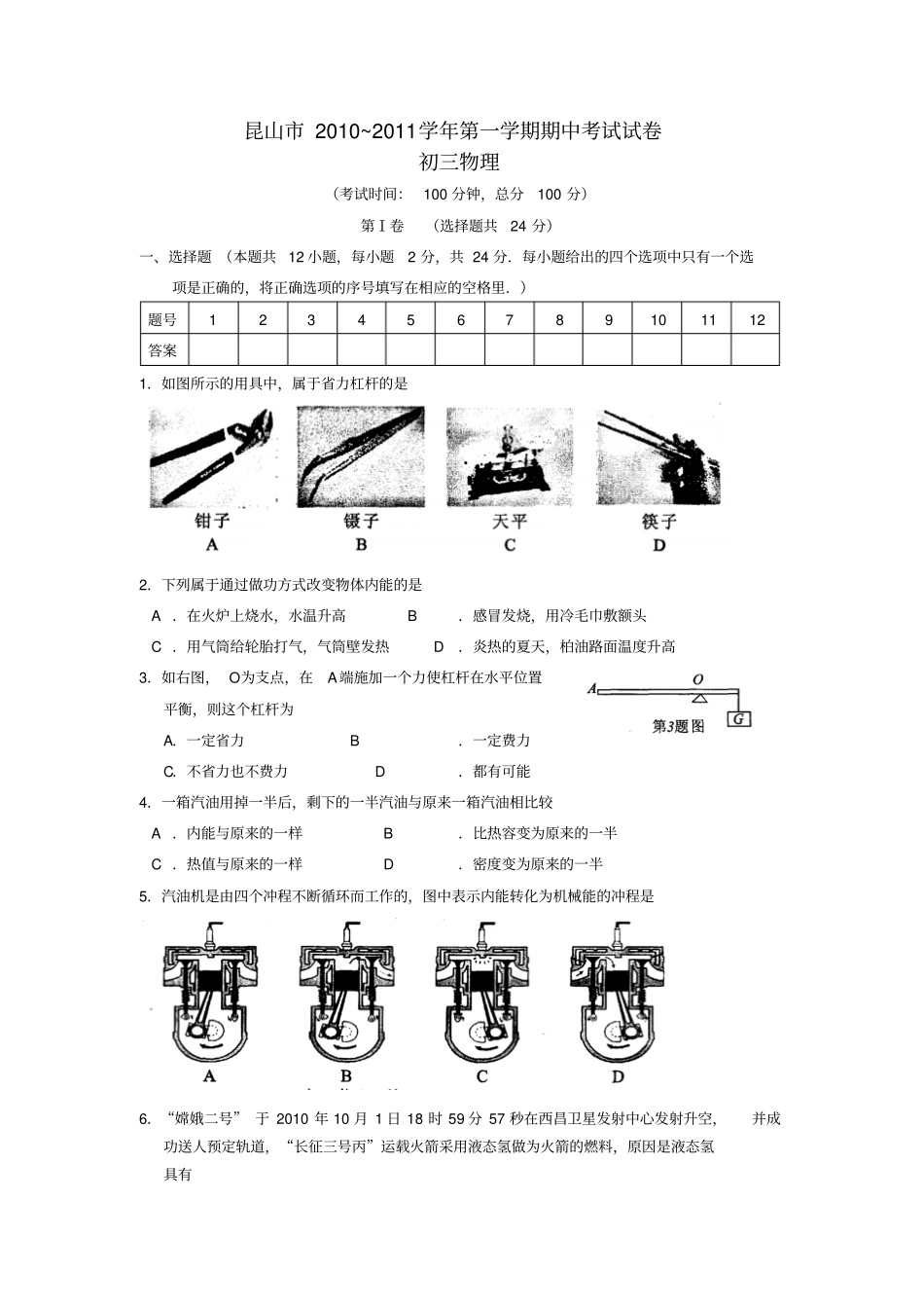 苏科版九年级物理上册期中考试试卷无答案_第1页