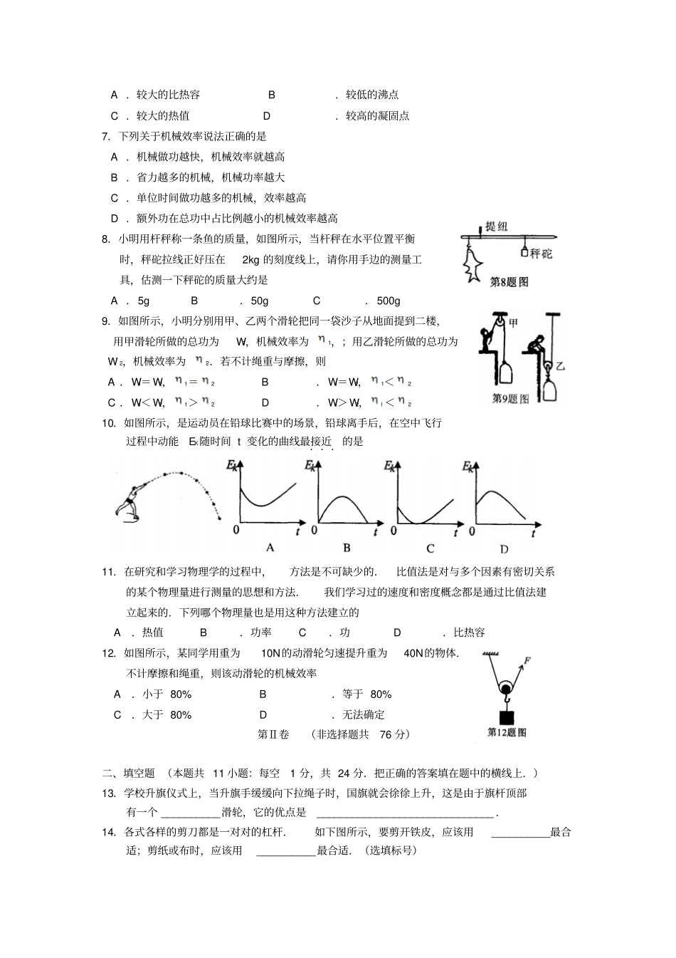苏科版九年级物理上册期中考试试卷无答案_第2页