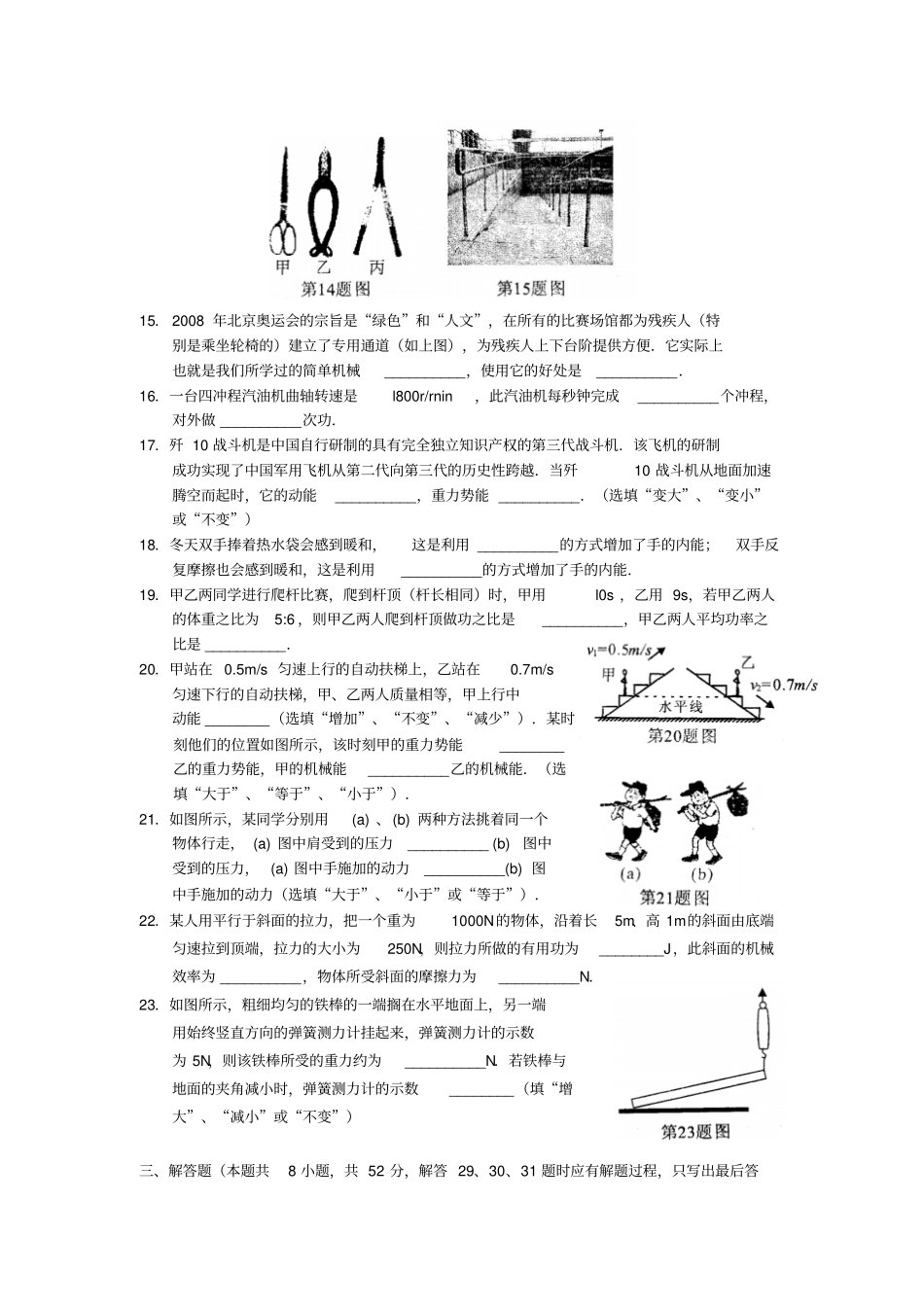 苏科版九年级物理上册期中考试试卷无答案_第3页