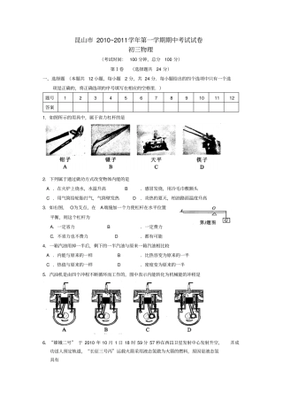 苏科版九年级物理上册期中考试试卷无答案