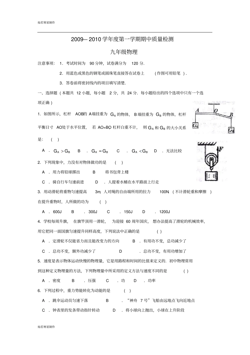 苏科版九年级物理上册期中物理试题_第1页