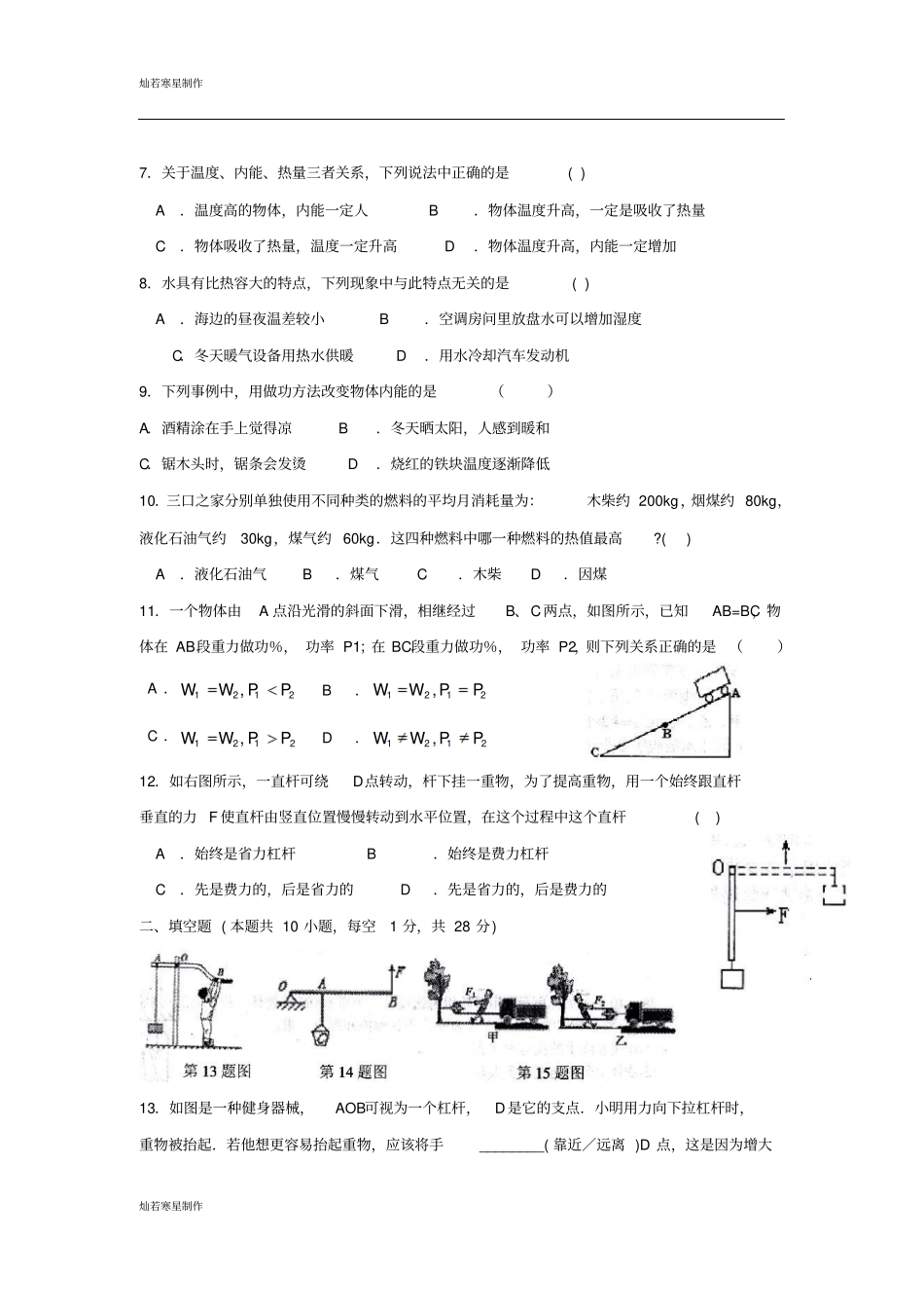 苏科版九年级物理上册期中物理试题_第2页