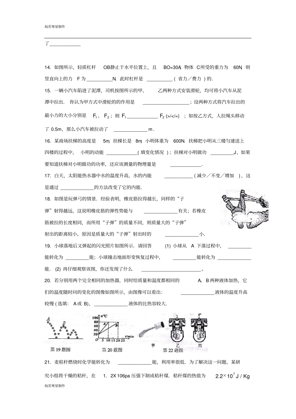 苏科版九年级物理上册期中物理试题_第3页