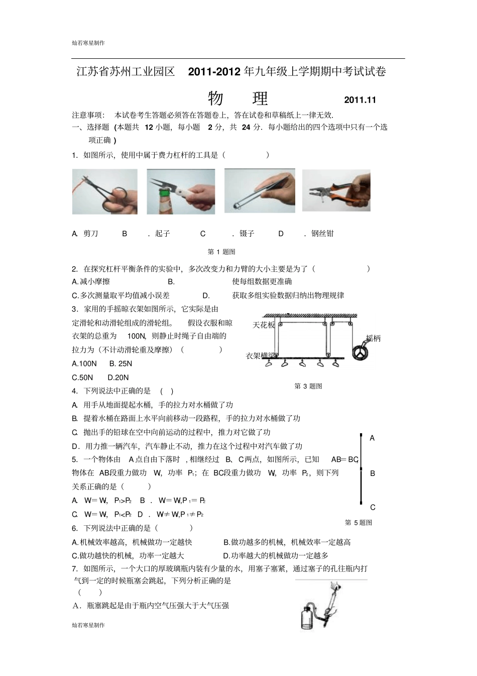 苏科版九年级物理上册期中考试试卷_第1页